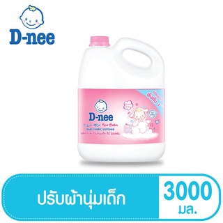 ดีนี่ ผลิตภัณฑ์ปรับผ้านุ่มเด็ก กลิ่นแฮปปี้ เบบี้ 3000 มล. (8851989060606)