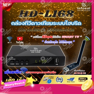 INFOSAT กล่องดาวเทียม HD-L168 Wi-Fi KIT Auto OTA C&amp;Ku เชื่อมต่อ Internet ด้วยเสา INFOSAT USB WiFi