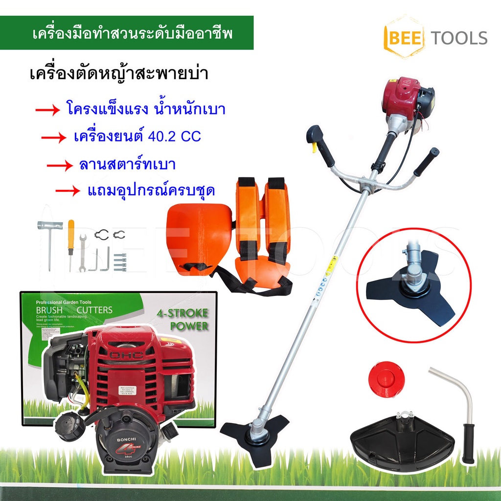 BONCHI เครื่องตัดหญ้า Brush Cutter 4 จังหวะ หมุนทำงานได้ 360 องศา เครื่องยนต์เบนซิน ตัดหญ้าได้ทุกแบบ