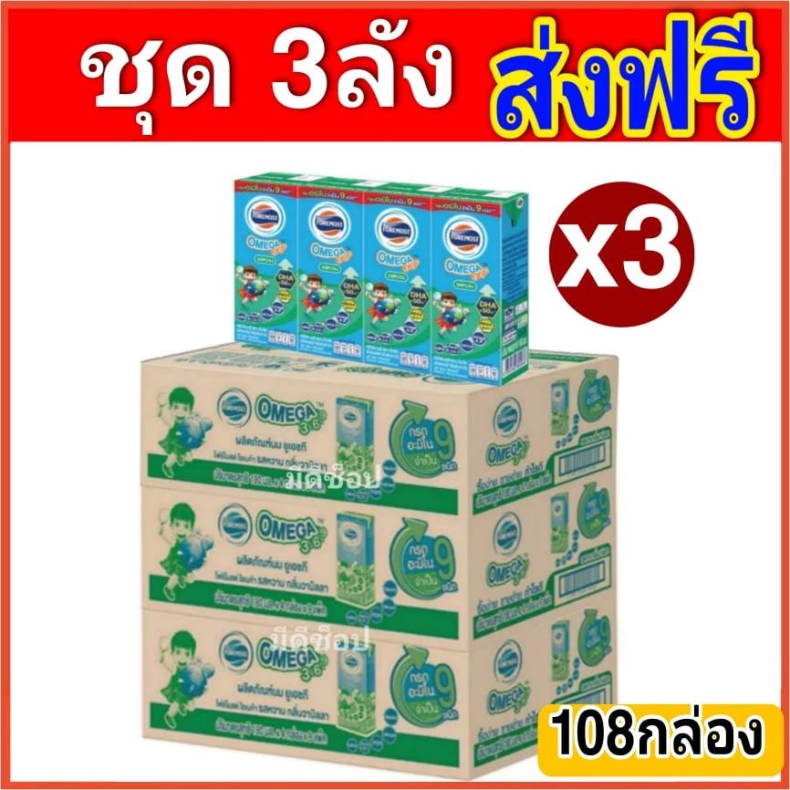 [3ลัง] โฟร์โมสต์ โอเมก้า 369 Foremost Omega UHT ขนาด 180 มล. รสหวาน ขายยกลัง (3 ลัง) รวม 108 กล่อง