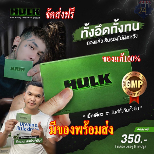 hulk ฮัค อาหารเสริมผู้ชาย อาหารเสริม สมรรถภาพทางเพศ ชะลอหลั่ง กระชายดำ omg ชูว์ kky  มาร์เวล MIKADO 