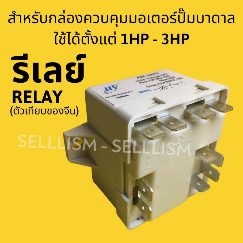 รีเลย์คุมมอเตอร์ Franklin (ปั๊มบาดาล) Hs รุ่น Am-A4A3