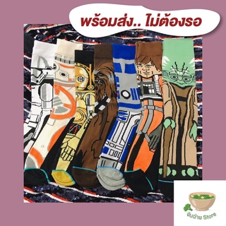 ถุงเท้ายาว ลาย Starwars ถุงเท้าข้อยาว ใส่ไปไหนคนก็มอง เท่สุดๆ *ซื้อเยอะได้ของแถม*