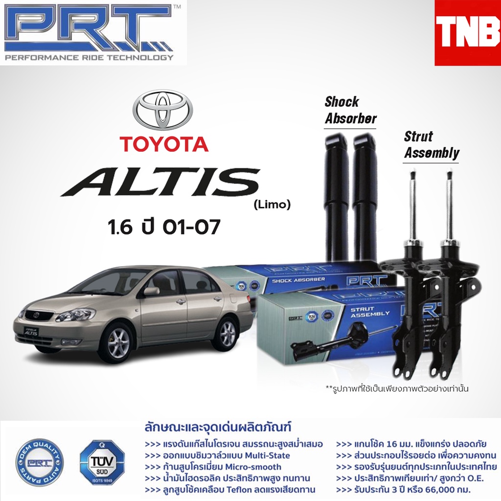 PRT โช๊คอัพ TOYOTA ALTIS ทุกรุ่น โตโยต้า อัลติส ปี 2001-2024