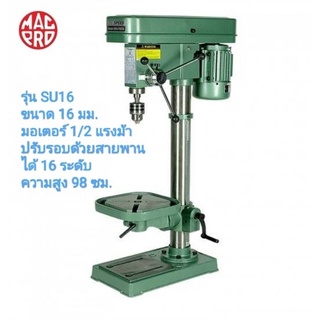 สว่านแท่นเจาะ Super รุ่น SU16 ขนาด 16มม. (5/8") มอเตอร์ทองแดงแท้ 100%
