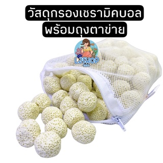 Bio เซรามิคบอลพร้อมถุงตาข่าย 400g/800g