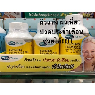 🔥ถูกสุดๆ🔥 Mega we care Evening primrose oil (EPO) อีฟนิ่ง พริมโรส อีพีโอ เมก้า 30,100เม็ด