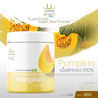 Pumpkin ฟักทองผง100% ผงผัก uSmile101 เนื้อผักสดดื่มได้ ผงละเอียดดื่มง่าย พร้อมส่ง