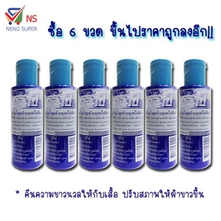 NS (ขายส่ง) ครามผงดีอ๊าซ 60 กรัม