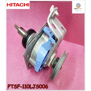 อะไหล่แท้จากโรงงาน/แกนซักเครื่องซักผ้าฮิตาชิ/Hitachi/PTSF-110LJS*006