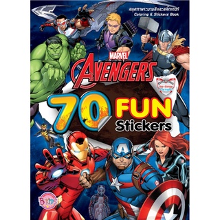 บงกช bongkoch หนังสือเด็ก AVENGERS 70 FUN Stickers