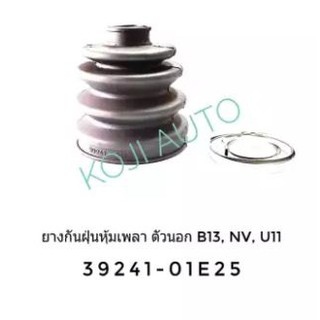 ยางหุ้มเพลาขับ นอก Nissan Sunny B13, NV, Blue Bird U11