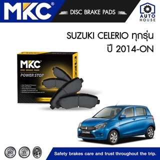 ผ้าเบรคหน้า SUZUKI CELERIO ซูซุกิ 1.0 AVK310 (LF) ปี 2014-ON, ผ้าเบรค MKC