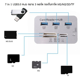 7 in 1 USB 3.0 Hub Combo Memory Card Reader ขยาย 3 Port อ่านการ์ด หลากหลาย รองรับ USB 3.0/3.1 ความเร็วสูง