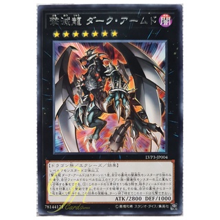 [LVP3-JP004] Dark Armed, the Dragon of Annihilation (Rare)