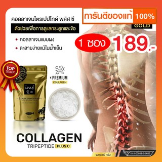 😁คอลลาเจนไตรเปปไทด์ ime Gold ป้องกันกระดูกพรุน บำรุงกระดูกและข้อ เสริมมวลกระดูก สกัดจากปลาน้ำจืด ผสมวิตามินซี [80 g]