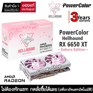 VGA (การ์ดจอ) PowerColor Hellhound Sakura AMD Radeon RX 6650 XT 8GB GDDR6 มือ 1 ประกันศูนย์ไทย 3 ปี