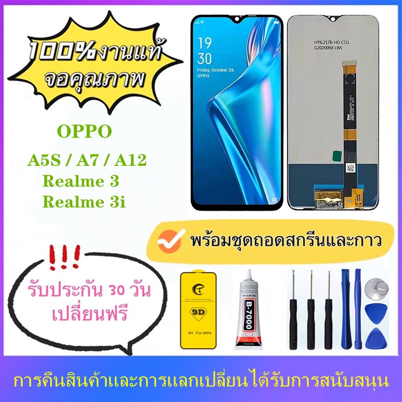 หน้าจอ OPPO A5S A7 A12 AX7 Realme3 Realme3i ของแท้ หน้าจอ หน้าจอสัมผัส  จอ OPPO A12