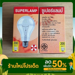 หลอดไฟซุปเปอร์แลมป์ 220-230V 200W พร้อมส่ง!!!