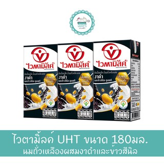 ไวตามิลค์ UHT งาดำ 300 มล.