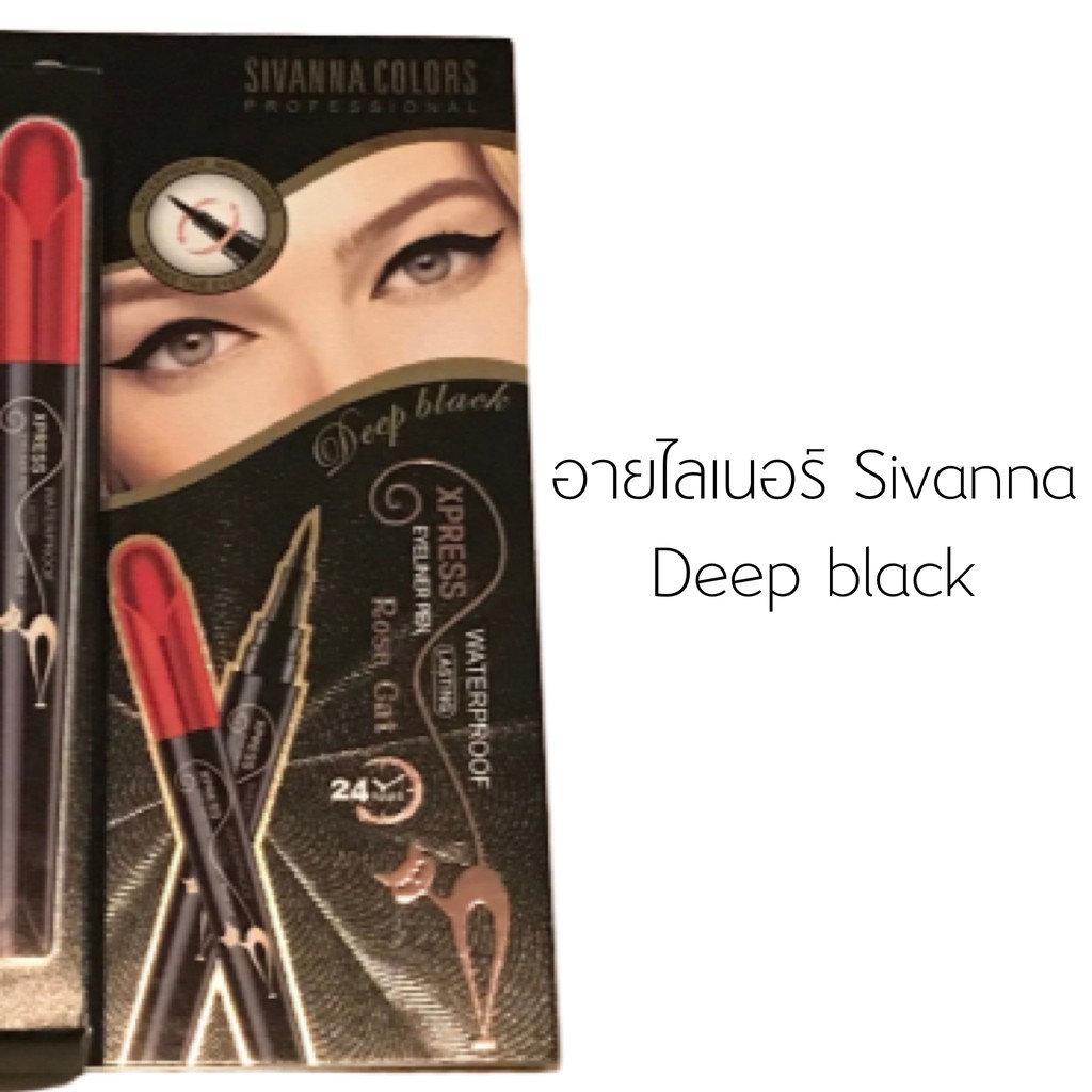 อายไลเนอร์ Sivanna Deep black
