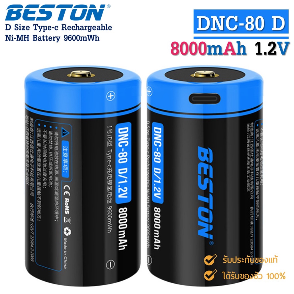 ถ่านชาร์จ BESTON 8000mAh D Size (สีน้ำเงิน) Type-c 1.2V Ni-MH Battery