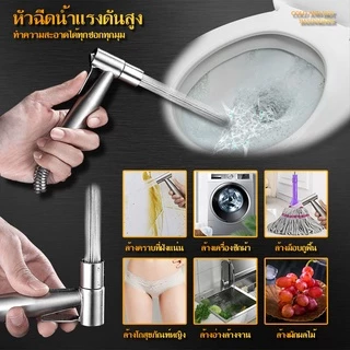 หัวฉีดชำระ ชุดสายฉีดชำระสแตนเลส[ครบชุด] สายฉีดก้น หัวชำระ หัวฉีดชำระ กรดพรีเมี่ยม รับประกันคุณภาพ # B-019