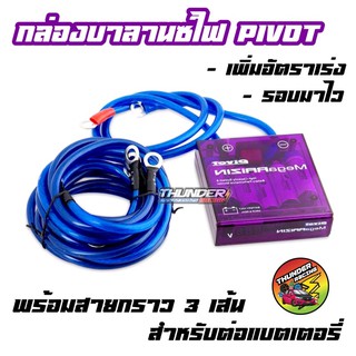 พร้อมส่ง🔥 กล่องบาลานซ์ไฟ PIVOT กล่องม่วง กล่องวัดโวลท์ สเตบิไลเซอร์ กราวน์วาย ครบชุด Mega Raizin Volt stabilizer