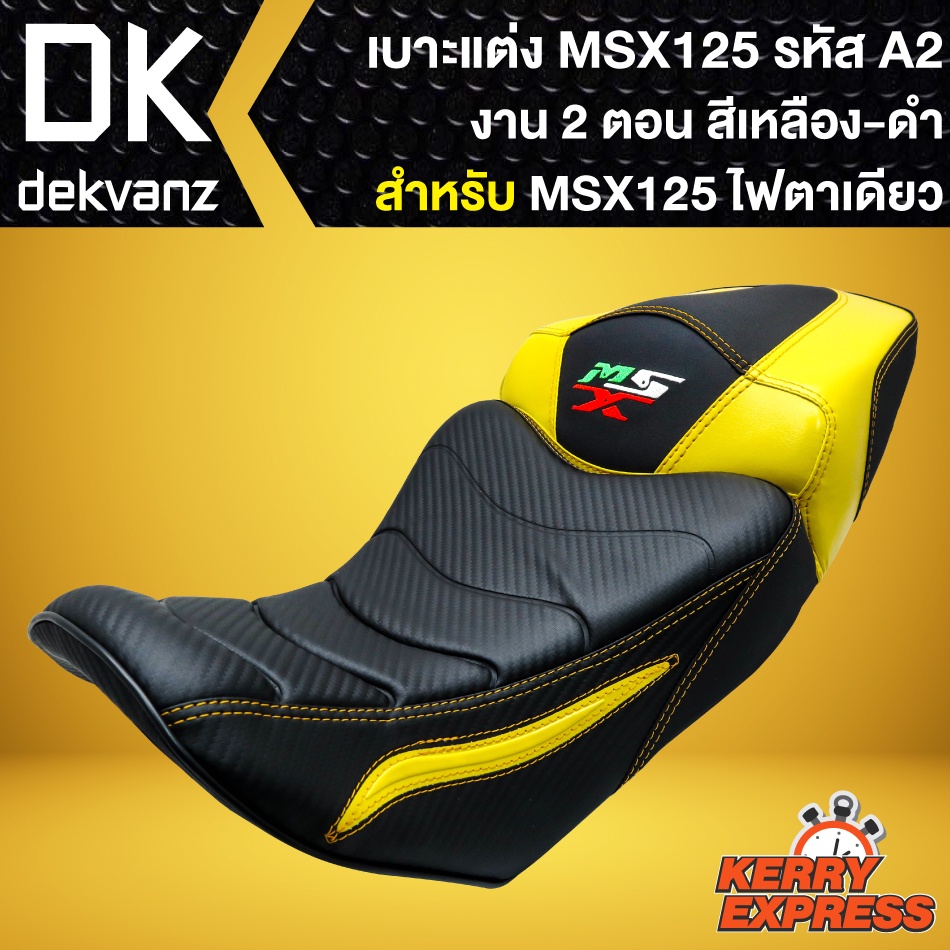 เบาะMSXเก่า,เบาะแต่ง MSX ไฟตาเดียว สำหรับ MSX-125 เก่า รหัส A-1 งาน 2 ตอน (สีแดง/ดำ-ลายเส้น)