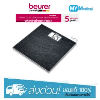 Beurer GS 203 Glass bathroom scale เครื่องชั่งน้ำหนักดิจิตอล รุ่น จีเอส 203