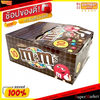 💥โปรสุดพิเศษ!!!💥 M&amp;M เอ็มแอนด์เอ็ม ขนาด 14.5กรัม ยกกล่อง 20ชิ้น Chocolate CANDY (สินค้ามีคุณภาพ) ช็อคโกแลต