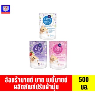 อัลตร้ามายด์ บาย เบบี้มายด์ ผลิตภัณฑ์ปรับผ้านุ่ม สูตรเข้มข้น ขนาด 500 มล.