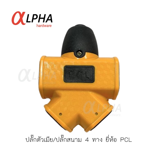 ปลั๊กตัวเมีย 4 ทาง PCL ปลัั๊กสนาม 4 ทาง XG-2014 ไร้สาย PCL