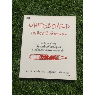 Whiteboard ไอเดียธุรกิจติดลมบน