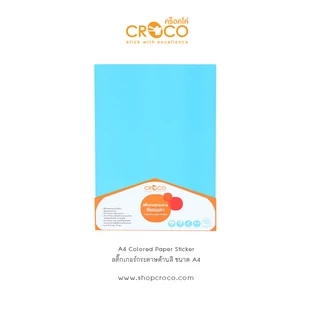 CROCO สติ๊กเกอร์สีกระดาษด้าน ขนาด A4 (PCSKA4)