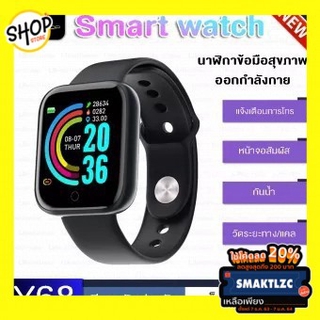 สมาทวอทช์ D20 Smart watch Y68 เหมือน P80 Pro / P70 นาฬิกาอัจฉริยะ นาฬิกาข้อมือ นาฬิกาอัจฉริยะ สมาทวอช