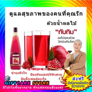 🔥ส่งฟรี🔥มีโปร🔥 น้ำทับทิม กรานาดา ชนิดเข้มข้น บำรุงเลือด หัวใจ ตับ ยับยั้ง มะเร็ง เต้านม ตรา กิฟฟารีน 700ml Granada