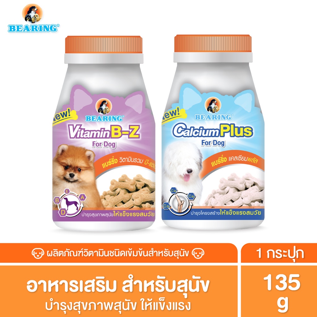 BEARING Supplement แคลเซียม อาหารเสริม สัตว์เลี้ยง วิตามินรวมสุนัข บำรุงร่างกาย กระดูกและฟันแข็งแรง 