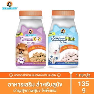 BEARING Supplement แคลเซียม อาหารเสริม สัตว์เลี้ยง วิตามินรวมสุนัข บำรุงร่างกาย กระดูกและฟันแข็งแรง 135g