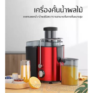 37_yy เครื่องปั่นแยกกาก เครื่องคั้นน้ำผลไม้แยกกากสกัดเย็น (Electric Fruit Squeezer Extractor) เครื่องทำน้ำผลไม้