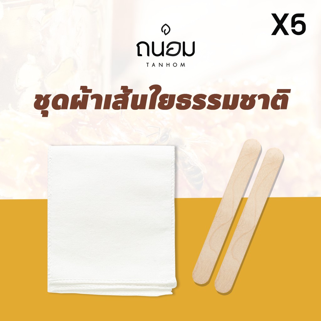 ผ้าแว็กซ์ขน ผ้าดิบแว็กซ์ ผ้าแว็ก เส้นใยธรรมชาติ 5 อัน
