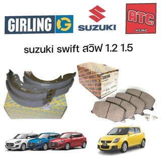 Girling ผ้าเบรค suzuki swift สวิฟ 1.2 1.5 ciaz เซียส เกอลิ่ง