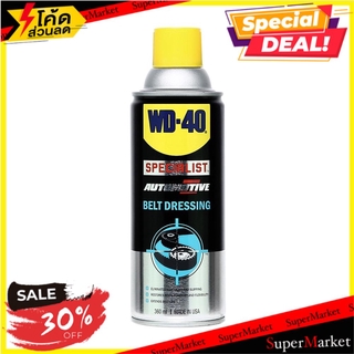 พิเศษที่สุด✅ สเปรย์ฉีดสายพาน WD-40 360 มล. ช่างมืออาชีพ SPECIALIST AUTOMOTIVE BELT DRESSING WD-40 360ML น้ำยาดูแลรถยนต์