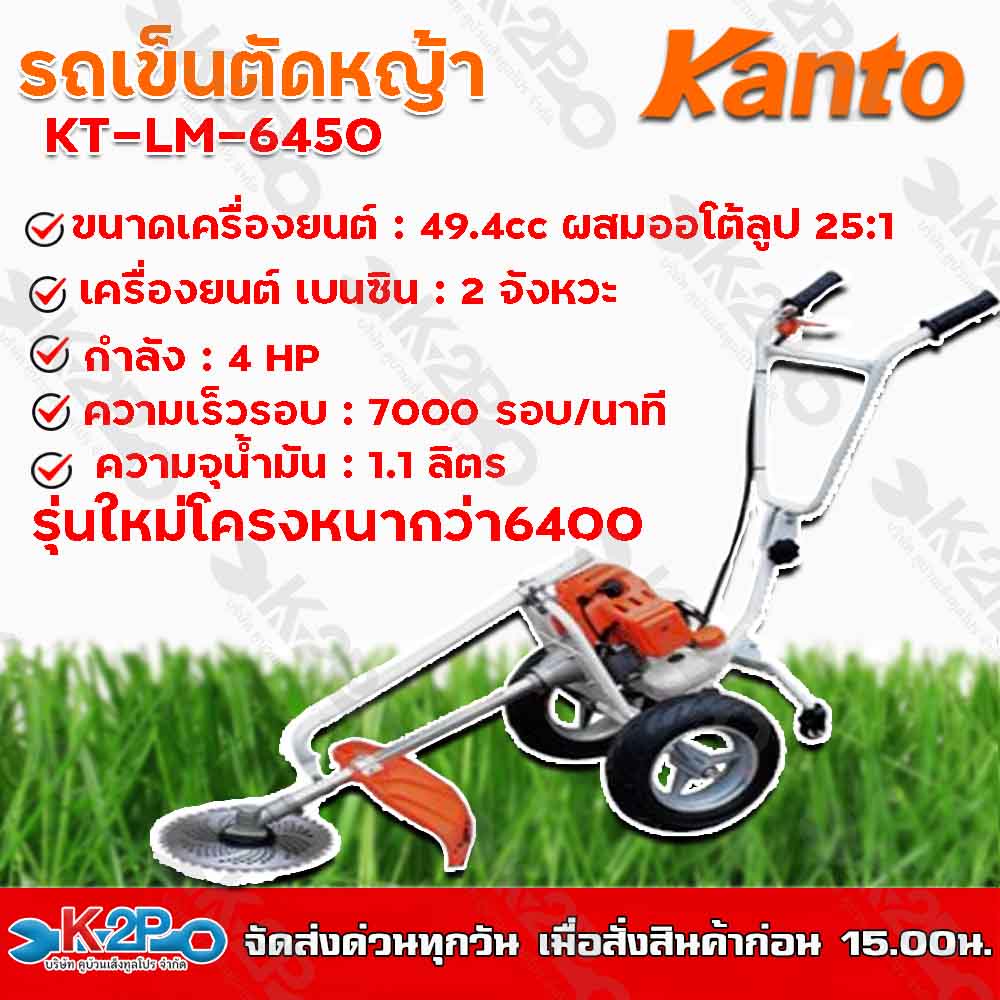 KANTO รถเข็นตัดหญ้า รุ่น KT-LM-6450 เครื่องตัดหญ้า 2 จังหวะ 4 แรงม้าล้อใหญ่ช่วยเบาแรงเข็น รุ่นใหม่( 