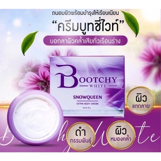 Bootchy White ครีมบำรุงรักแร้ขาว