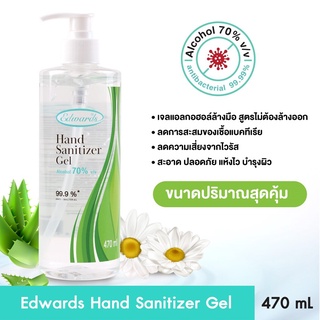 ผลิตภัณฑ์ทำความสะอาดมือ Edwards Hand Sanitizer Gel 470 ml