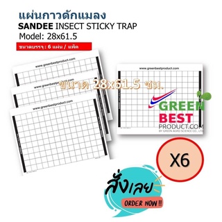 แผ่นกาวดักแมลง SANDEE INSECT STICKY TRAP model 28x61.5