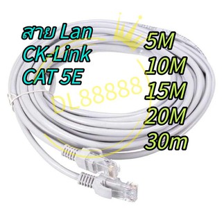 สาย Lan สายแลน สำเร็จรูป CAT5E พร้อมใช้งาน 5M /10M / 15M / 20M / 30M