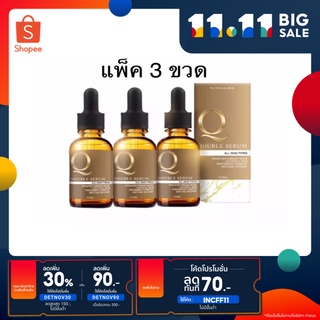 New(3ขวด)ของแท้💯% ++เซรั่มคิว Q Dubble Serum เซรั่มหน้าสวยใส