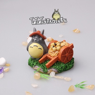 ตุ๊กตาจิ๋ว - โตโตโร่กับรถเข็นใส่ของ ฐานติดกันเป็นชิ้นเดียว